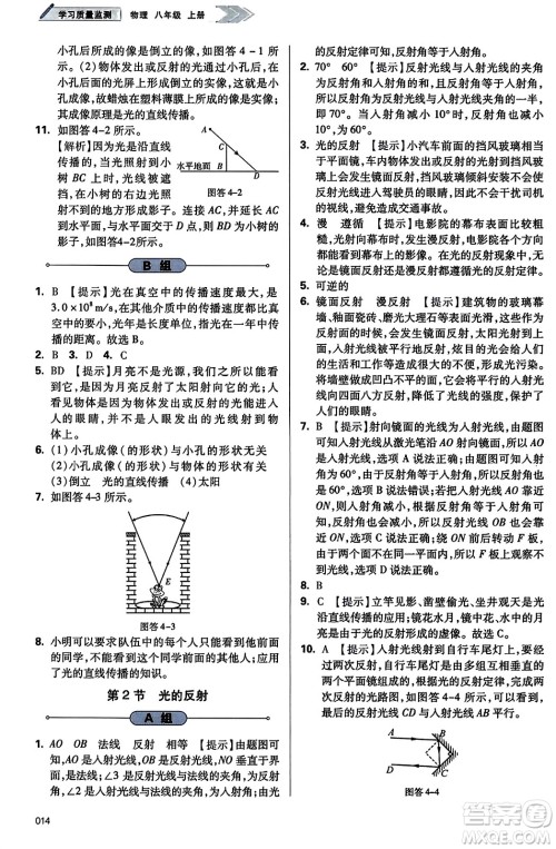 天津教育出版社2023年秋学习质量监测八年级物理上册人教版答案