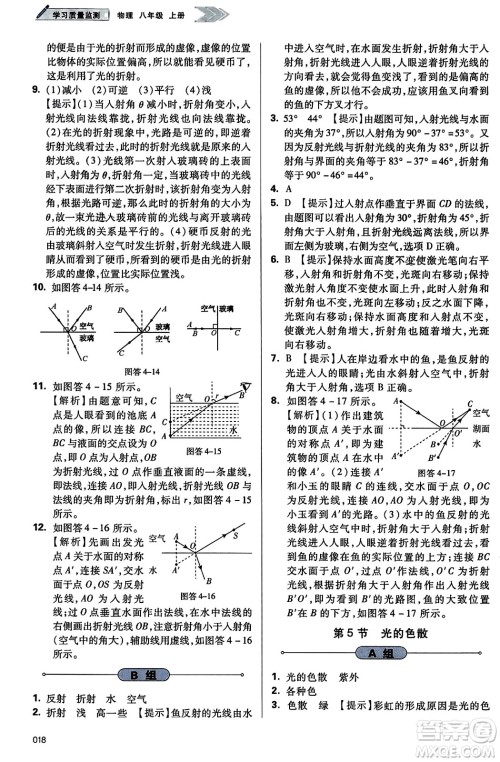 天津教育出版社2023年秋学习质量监测八年级物理上册人教版答案