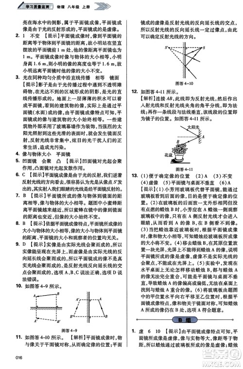 天津教育出版社2023年秋学习质量监测八年级物理上册人教版答案 天津教育出版社2023年秋学习质量监测八年级物理上册人教版答案
