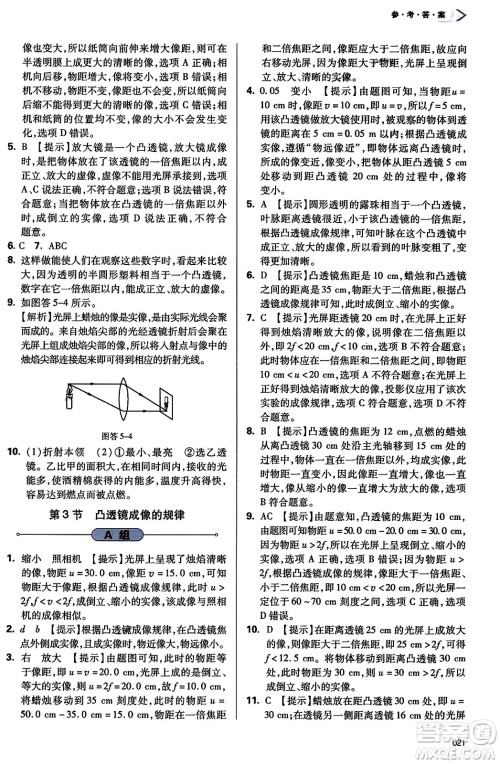 天津教育出版社2023年秋学习质量监测八年级物理上册人教版答案 天津教育出版社2023年秋学习质量监测八年级物理上册人教版答案