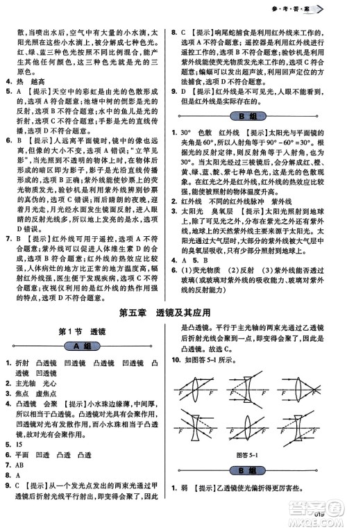 天津教育出版社2023年秋学习质量监测八年级物理上册人教版答案