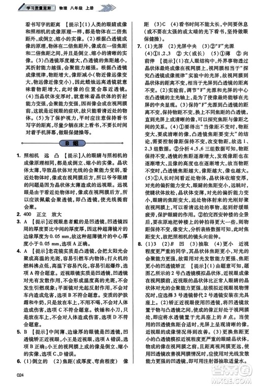 天津教育出版社2023年秋学习质量监测八年级物理上册人教版答案 天津教育出版社2023年秋学习质量监测八年级物理上册人教版答案