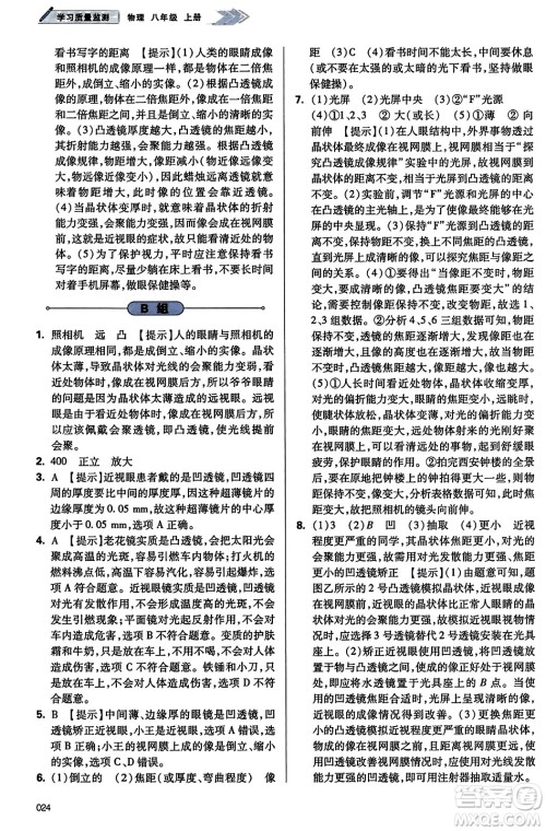 天津教育出版社2023年秋学习质量监测八年级物理上册人教版答案