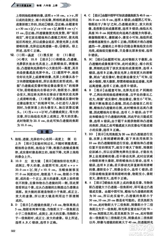 天津教育出版社2023年秋学习质量监测八年级物理上册人教版答案 天津教育出版社2023年秋学习质量监测八年级物理上册人教版答案