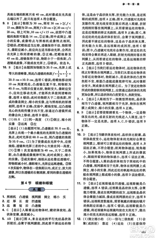 天津教育出版社2023年秋学习质量监测八年级物理上册人教版答案 天津教育出版社2023年秋学习质量监测八年级物理上册人教版答案
