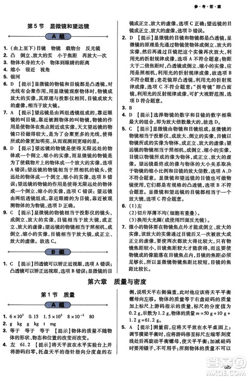 天津教育出版社2023年秋学习质量监测八年级物理上册人教版答案