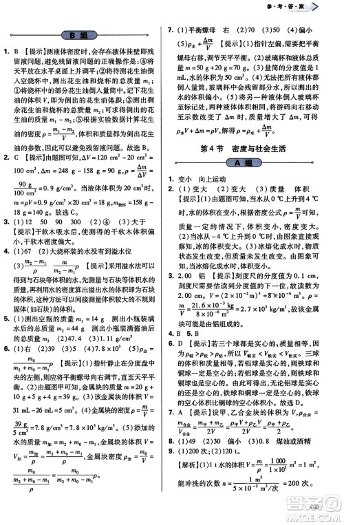 天津教育出版社2023年秋学习质量监测八年级物理上册人教版答案