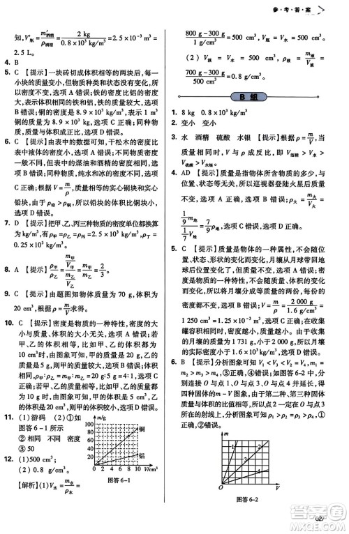 天津教育出版社2023年秋学习质量监测八年级物理上册人教版答案