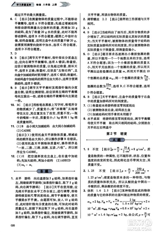 天津教育出版社2023年秋学习质量监测八年级物理上册人教版答案 天津教育出版社2023年秋学习质量监测八年级物理上册人教版答案