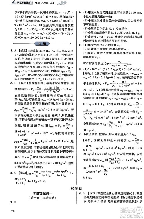 天津教育出版社2023年秋学习质量监测八年级物理上册人教版答案 天津教育出版社2023年秋学习质量监测八年级物理上册人教版答案