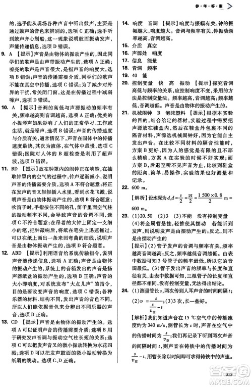 天津教育出版社2023年秋学习质量监测八年级物理上册人教版答案 天津教育出版社2023年秋学习质量监测八年级物理上册人教版答案