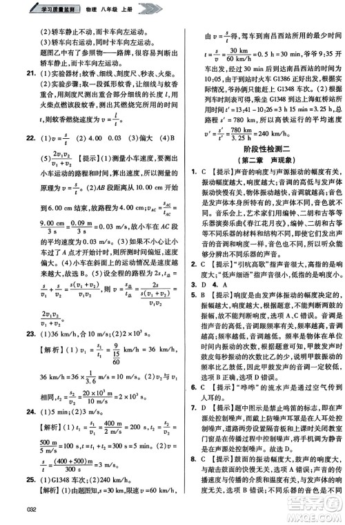 天津教育出版社2023年秋学习质量监测八年级物理上册人教版答案 天津教育出版社2023年秋学习质量监测八年级物理上册人教版答案