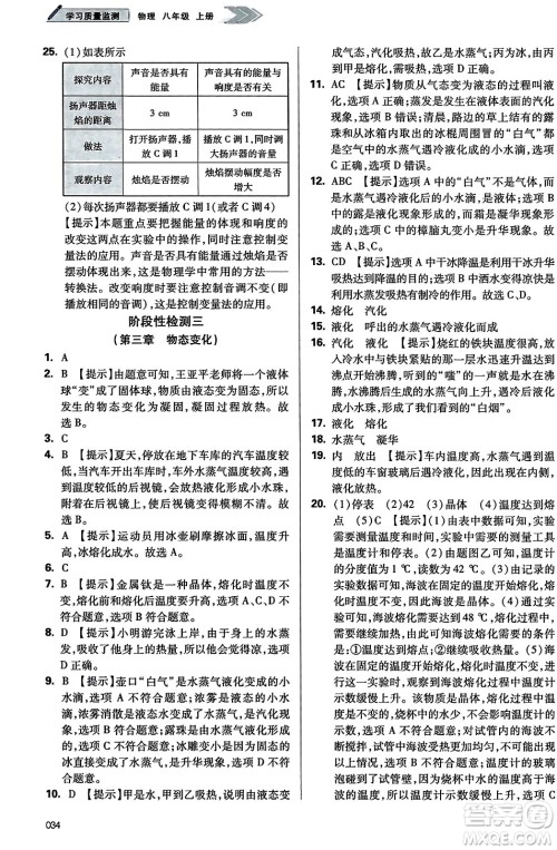 天津教育出版社2023年秋学习质量监测八年级物理上册人教版答案