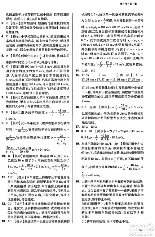 天津教育出版社2023年秋学习质量监测八年级物理上册人教版答案 天津教育出版社2023年秋学习质量监测八年级物理上册人教版答案
