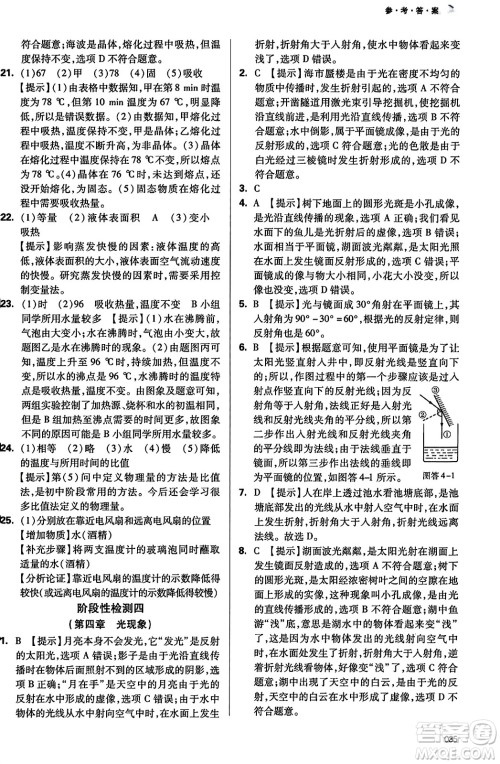 天津教育出版社2023年秋学习质量监测八年级物理上册人教版答案 天津教育出版社2023年秋学习质量监测八年级物理上册人教版答案