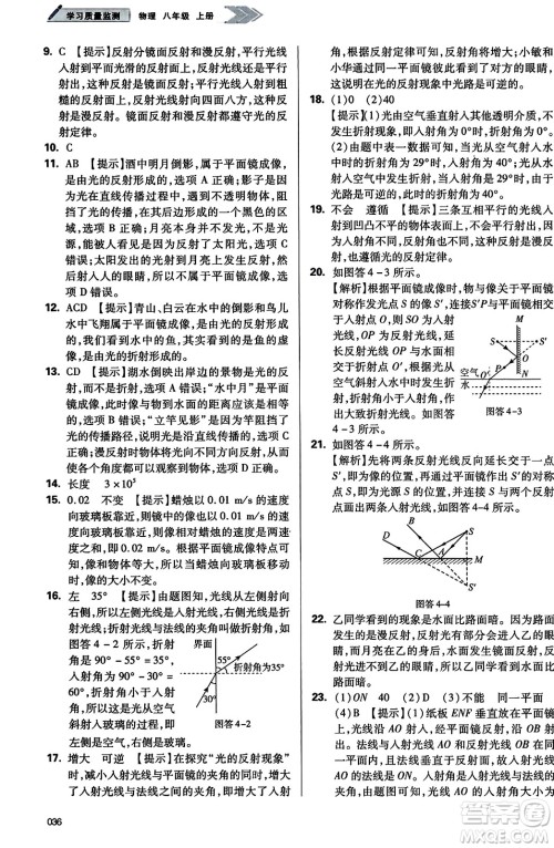 天津教育出版社2023年秋学习质量监测八年级物理上册人教版答案 天津教育出版社2023年秋学习质量监测八年级物理上册人教版答案