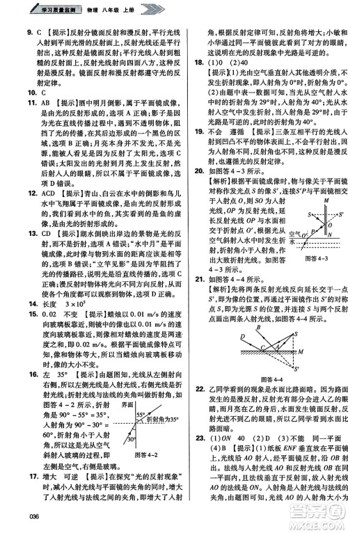 天津教育出版社2023年秋学习质量监测八年级物理上册人教版答案