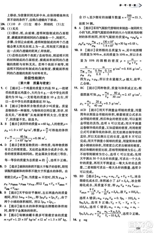 天津教育出版社2023年秋学习质量监测八年级物理上册人教版答案