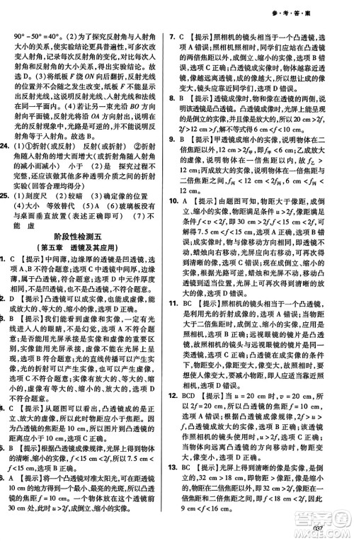 天津教育出版社2023年秋学习质量监测八年级物理上册人教版答案 天津教育出版社2023年秋学习质量监测八年级物理上册人教版答案