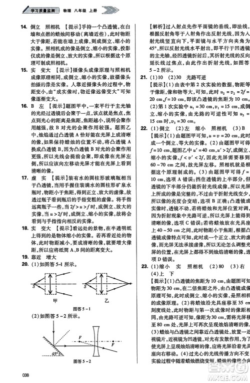 天津教育出版社2023年秋学习质量监测八年级物理上册人教版答案 天津教育出版社2023年秋学习质量监测八年级物理上册人教版答案