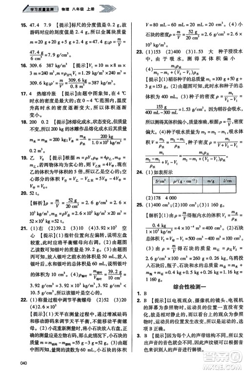 天津教育出版社2023年秋学习质量监测八年级物理上册人教版答案 天津教育出版社2023年秋学习质量监测八年级物理上册人教版答案