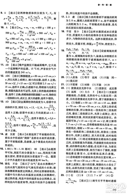 天津教育出版社2023年秋学习质量监测八年级物理上册人教版答案