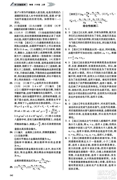 天津教育出版社2023年秋学习质量监测八年级物理上册人教版答案 天津教育出版社2023年秋学习质量监测八年级物理上册人教版答案