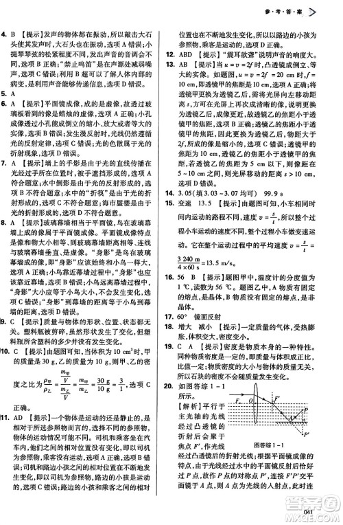 天津教育出版社2023年秋学习质量监测八年级物理上册人教版答案