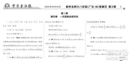 学习方法报2023-2024学年八年级数学上册北师大广东版④-⑥期小报参考答案 学习方法报2023-2024学年八年级数学上册北师大广东版④-⑥期小报参考答案