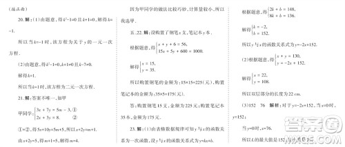 学习方法报2023-2024学年八年级数学上册北师大广东版④-⑥期小报参考答案