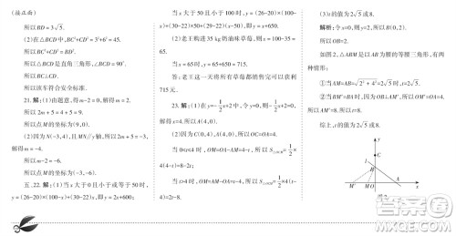 学习方法报2023-2024学年八年级数学上册北师大广东版④-⑥期小报参考答案