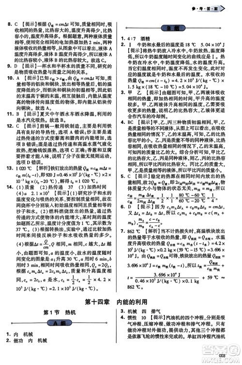 天津教育出版社2023年秋学习质量监测九年级物理全一册人教版答案 天津教育出版社2023年秋学习质量监测九年级物理全一册人教版答案