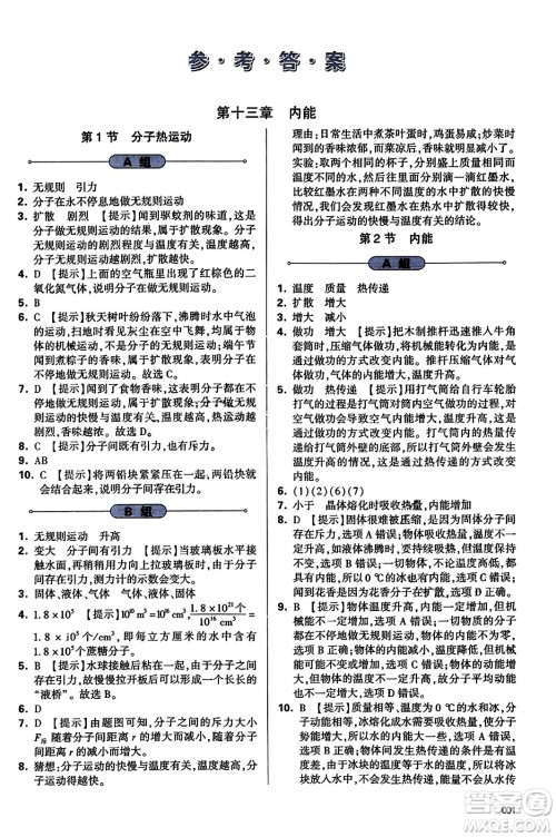 天津教育出版社2023年秋学习质量监测九年级物理全一册人教版答案 天津教育出版社2023年秋学习质量监测九年级物理全一册人教版答案