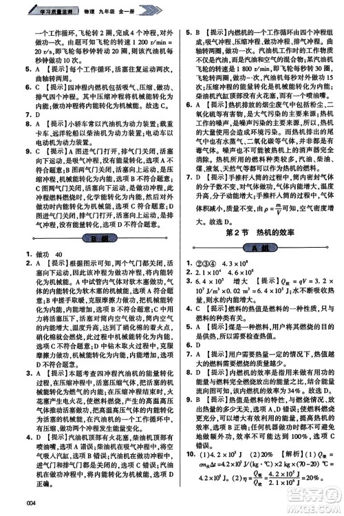 天津教育出版社2023年秋学习质量监测九年级物理全一册人教版答案 天津教育出版社2023年秋学习质量监测九年级物理全一册人教版答案
