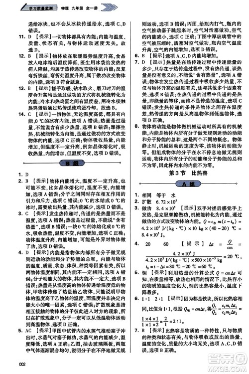 天津教育出版社2023年秋学习质量监测九年级物理全一册人教版答案