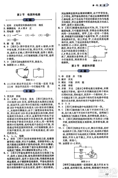 天津教育出版社2023年秋学习质量监测九年级物理全一册人教版答案