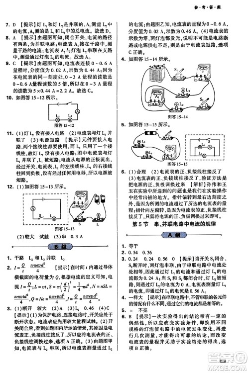 天津教育出版社2023年秋学习质量监测九年级物理全一册人教版答案 天津教育出版社2023年秋学习质量监测九年级物理全一册人教版答案