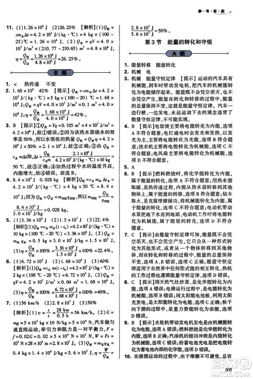 天津教育出版社2023年秋学习质量监测九年级物理全一册人教版答案 天津教育出版社2023年秋学习质量监测九年级物理全一册人教版答案