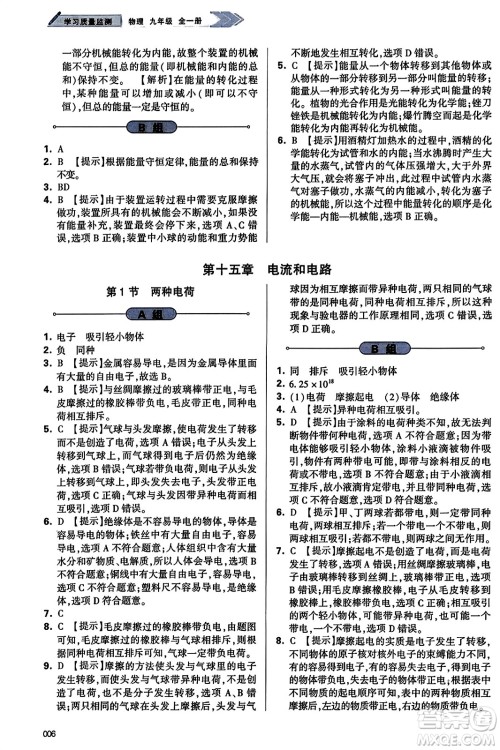 天津教育出版社2023年秋学习质量监测九年级物理全一册人教版答案