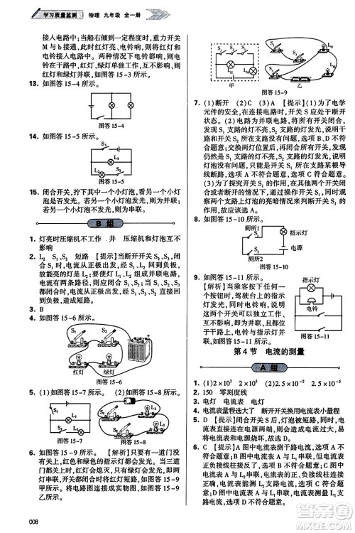 天津教育出版社2023年秋学习质量监测九年级物理全一册人教版答案 天津教育出版社2023年秋学习质量监测九年级物理全一册人教版答案