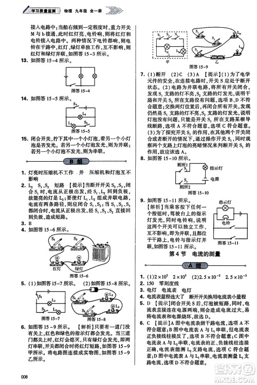 天津教育出版社2023年秋学习质量监测九年级物理全一册人教版答案