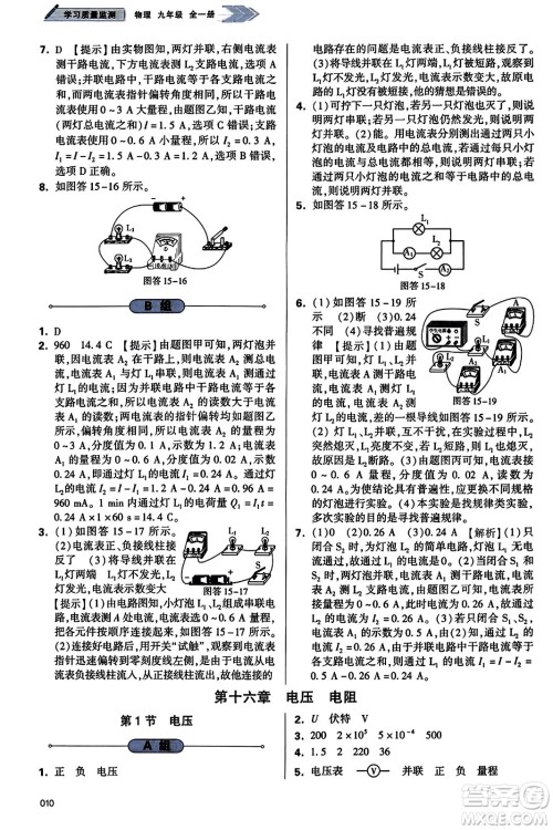 天津教育出版社2023年秋学习质量监测九年级物理全一册人教版答案 天津教育出版社2023年秋学习质量监测九年级物理全一册人教版答案