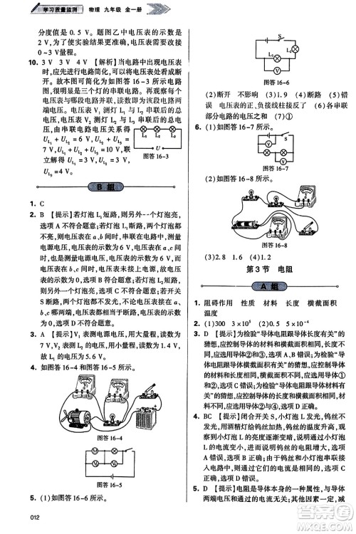 天津教育出版社2023年秋学习质量监测九年级物理全一册人教版答案