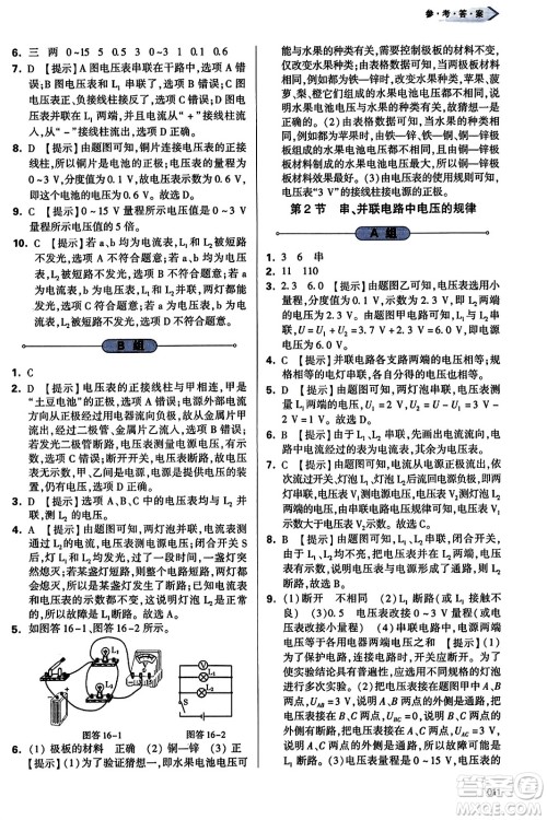天津教育出版社2023年秋学习质量监测九年级物理全一册人教版答案 天津教育出版社2023年秋学习质量监测九年级物理全一册人教版答案