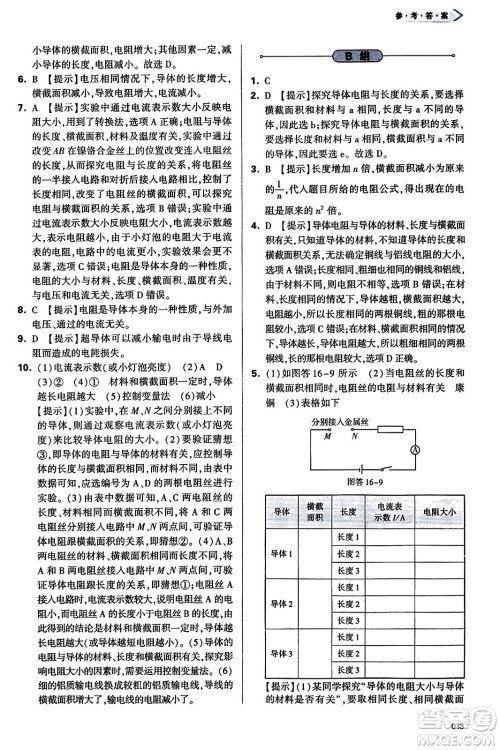 天津教育出版社2023年秋学习质量监测九年级物理全一册人教版答案