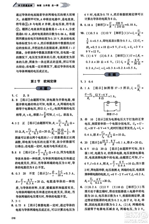 天津教育出版社2023年秋学习质量监测九年级物理全一册人教版答案 天津教育出版社2023年秋学习质量监测九年级物理全一册人教版答案