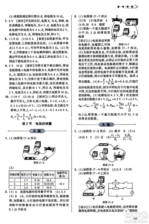 天津教育出版社2023年秋学习质量监测九年级物理全一册人教版答案 天津教育出版社2023年秋学习质量监测九年级物理全一册人教版答案