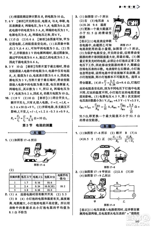 天津教育出版社2023年秋学习质量监测九年级物理全一册人教版答案