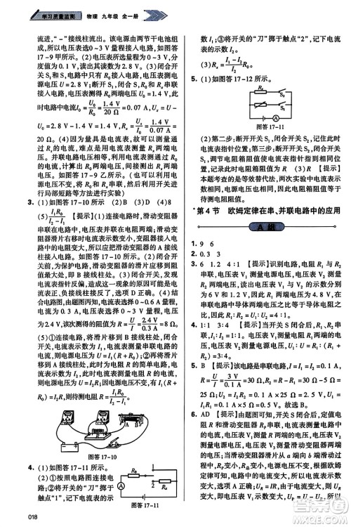 天津教育出版社2023年秋学习质量监测九年级物理全一册人教版答案