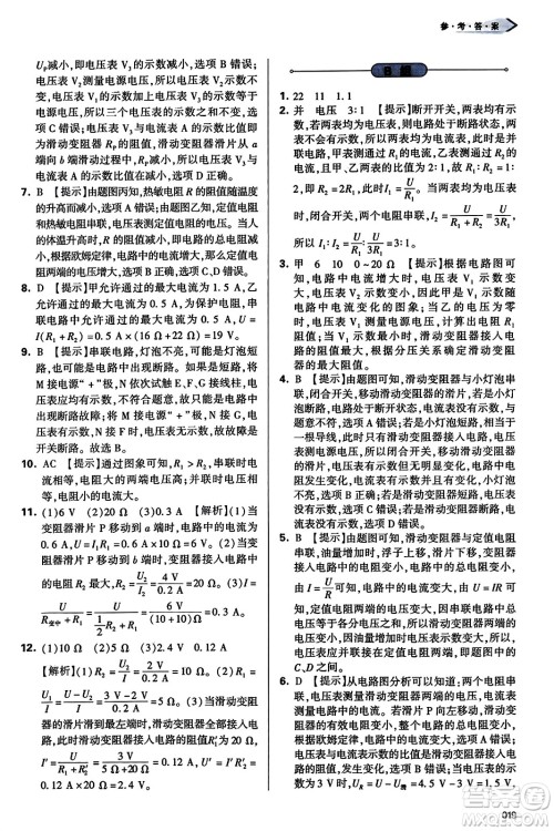 天津教育出版社2023年秋学习质量监测九年级物理全一册人教版答案 天津教育出版社2023年秋学习质量监测九年级物理全一册人教版答案